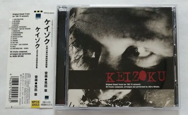ケイゾク 未解決事件継続捜査部署 オリジナル・サウンドトラック サントラ CD