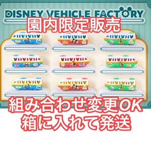 ディズニー トミカ ビークルコレクション リゾートライナー ミッキーフレンズ 9台セット