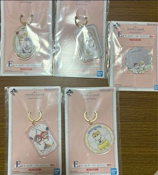 モフサンド mofusand 一番くじ フルーツパーラー E賞 キーホルダー ステッカーミラー
