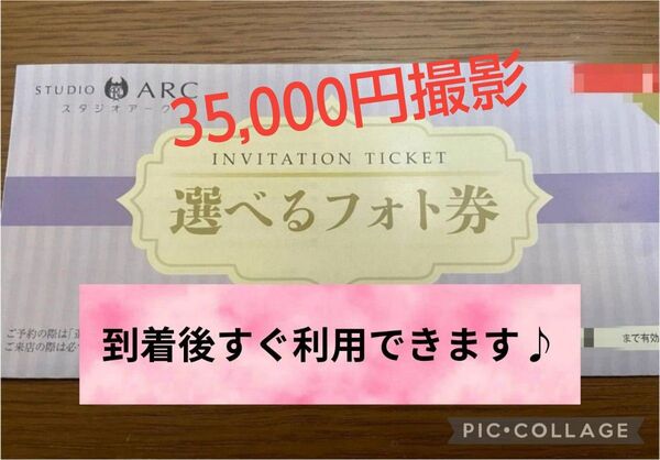 【当日発送可能です★】 到着後すぐに利用♪ スタジオアーク 撮影券 データ80カット