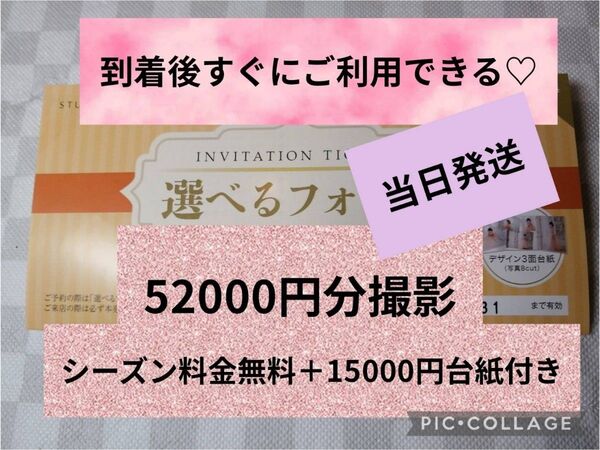 当日発送可能です★ スタジオアーク 選べるフォト撮影券