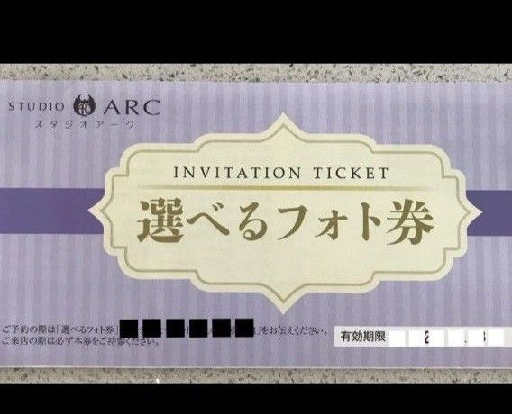 【当日発送可能です★】 スタジオアーク 撮影券 データ80カット 申し込み券