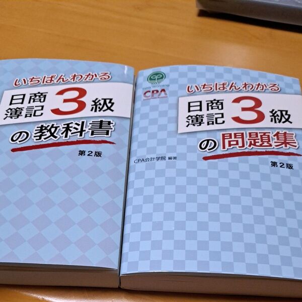 日商簿記3級 教科書 問題集 第2版 2冊セット