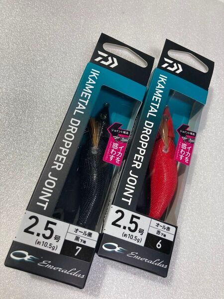 エメラルダス イカメタル ドロッパー ジョイント 2.5号 オール黒 オール赤