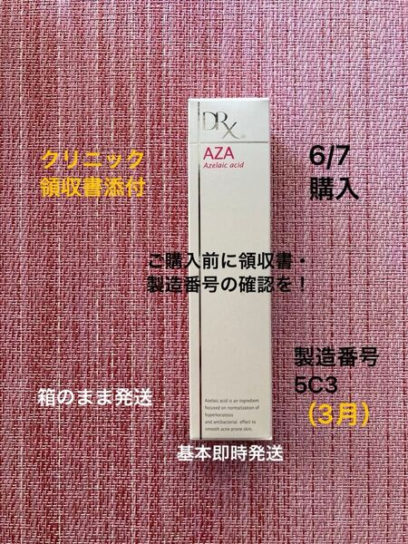 drx aza クリア 製造番号5C3(3月)