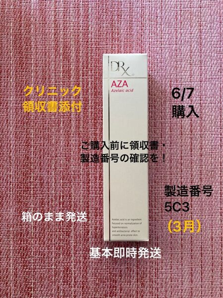 drx aza クリア 製造番号5C3(3月)