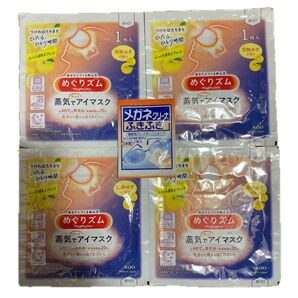 めぐりズム 蒸気でホットアイマスク 完熟ゆず 4枚+メガネクリーナー