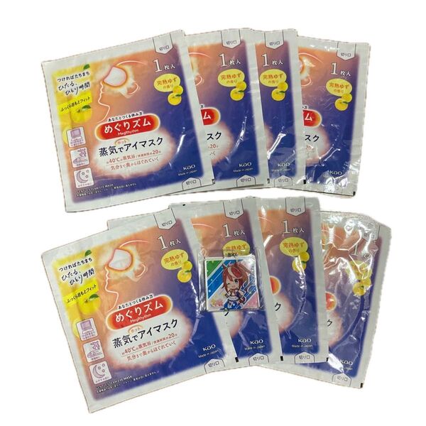 めぐりズム 蒸気でホットアイマスク 完熟ゆずの香り 8枚セット + キーホルダー