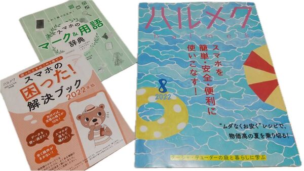 ハルメク雑誌2022年8〜11月号 4冊セット