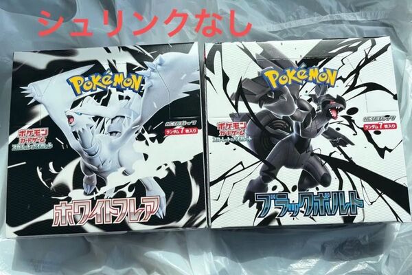 シュリンクなし ブラックボルト ホワイトフレア 各Iボックス
