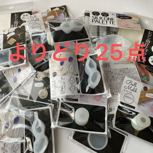レジン用 シリコンモールド まとめ売り よりどり25点