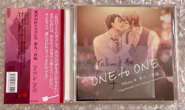 BLCD ドラマCD「東京24区 蓼丸一貫編 ONE to ONE」宮尾章 天河雄成 一条和矢 佐藤涼樹 スラッグマン