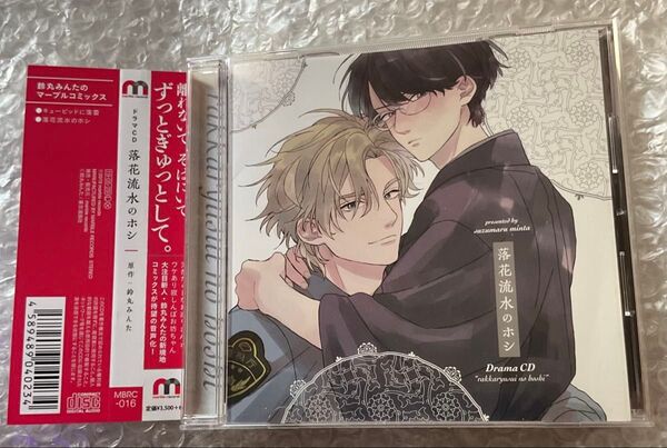 BLCD ドラマCD 原作:鈴木みんた「落花流水のホシ」cv.羽多野渉 斉藤壮馬 福山潤