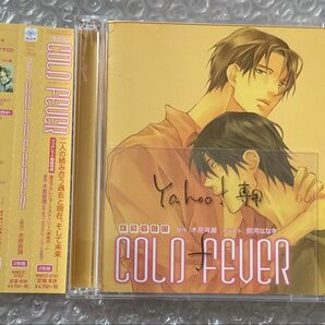 BLCD ドラマCD 原作:木原音瀬「COLD FEVER」cv.羽多野渉 野島裕史 ほか