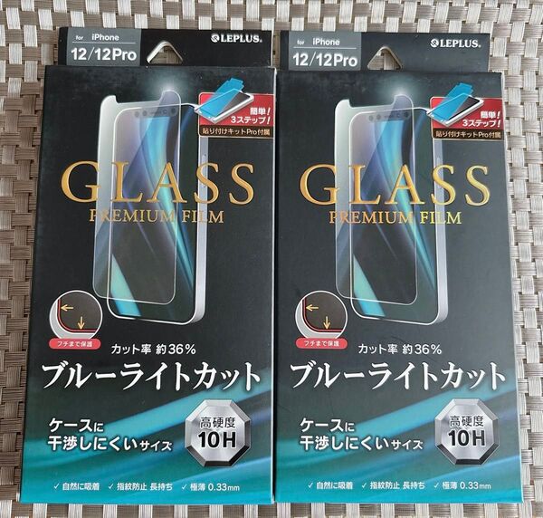 iPhone12/12 Pro ガラスフィルム ブルーライトカット 2個セット