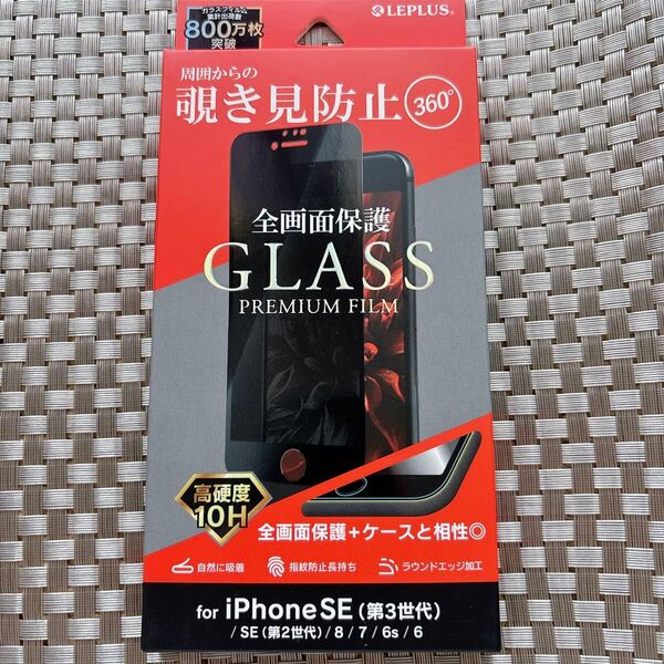 iPhone SE (第3・第2世代)8/7/6s/6 ガラスフィルム 360度 覗き見防止