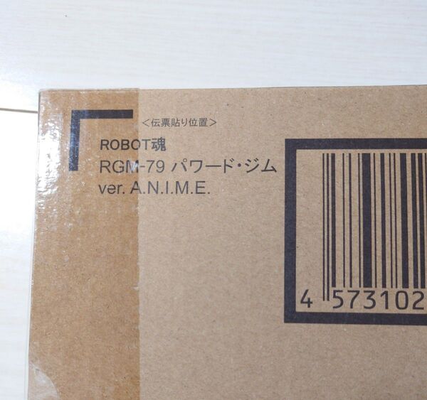 輸送箱未開封 ROBOT魂 RGM-79 パワード・ジム ver.A.N.I.M.E. 機動戦士ガンダム0083 BANDAI