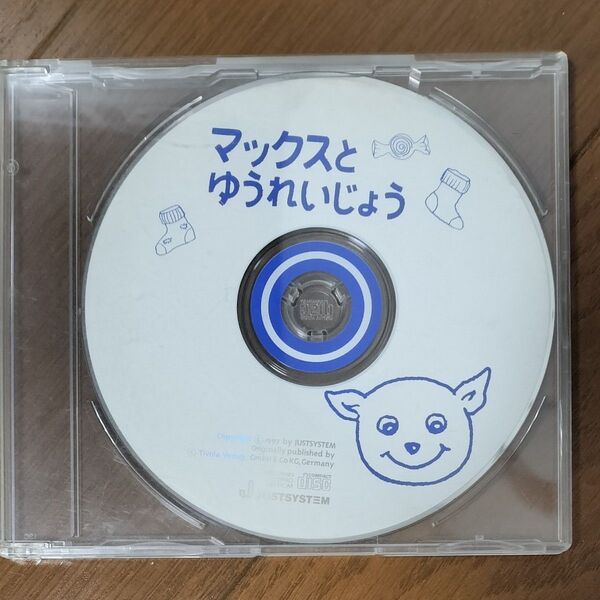 マックスとゆうれいじょう 日本語版 PCゲーム 山瀬まみ windows Macintosh ジャストシステム CD-ROM絵本