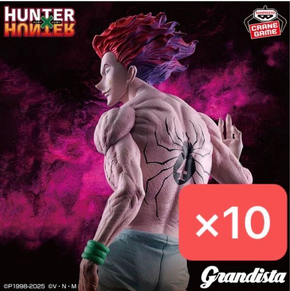 HUNTER×HUNTER Grandista ヒソカ 10個セット