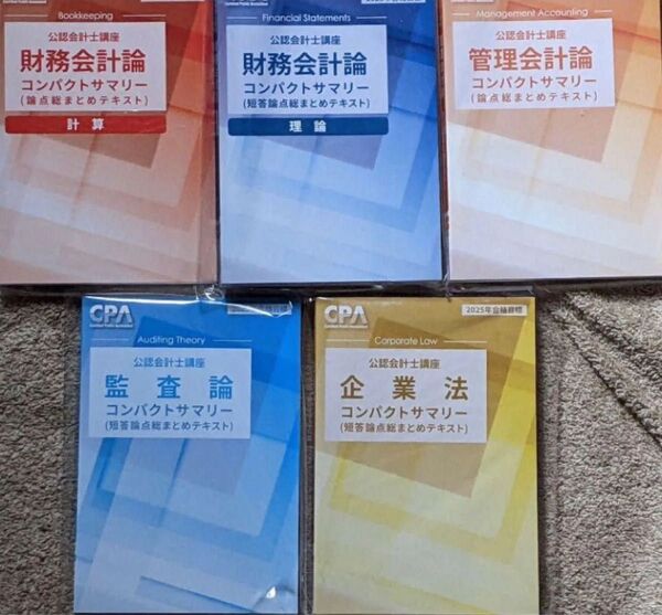 コンパクトサマリー コンサマ 短答論点総まとめテキスト 2025年 2026年 CPA会計学院 公認会計士講座