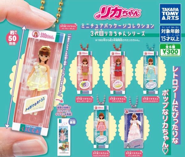 コンプ リカちゃん ミニチュアパッケージコレクション 3代目リカちゃんシリーズ