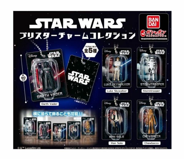 A-74 コンプ スター・ウォーズ ブリスターチャームコレクション 全5種