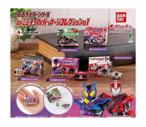 B-56 コンプ 仮面ライダーシリーズDXミニチュア&パッケージコレクション01