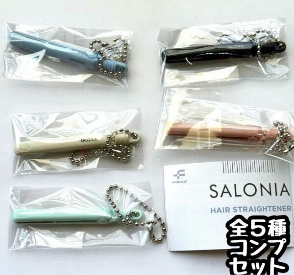 B-88 コンプ サロニア ミニチュアチャーム 全5種 ヘアアイロン フィギュア