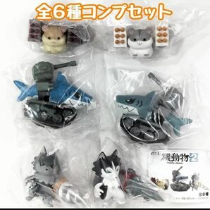 A-19 コンプ 機動物2 全6種セット ガチャ ロボ メカ アニマル