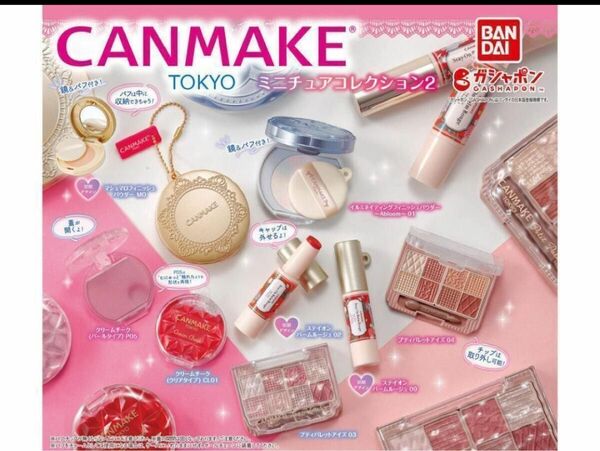 A-44 コンプ キャンメイク ミニチュアコレクション2 全8種