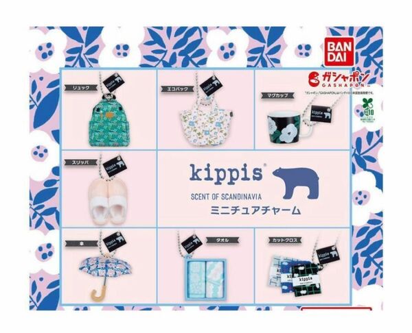 B-46 コンプ kippis ミニチュアチャーム 全7種 ガチャ キッピス