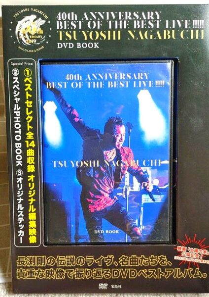 長渕剛 40th ANNIVERSARY BEST OF THE BEST LIVE!!!! DVD BOOK