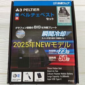 2025年NEWモデル HOOH ペルチェベスト PV333 4Lサイズ