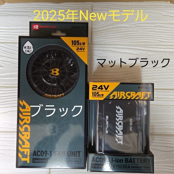 2025年NEWモデル バートル ファン×バッテリー24V セット