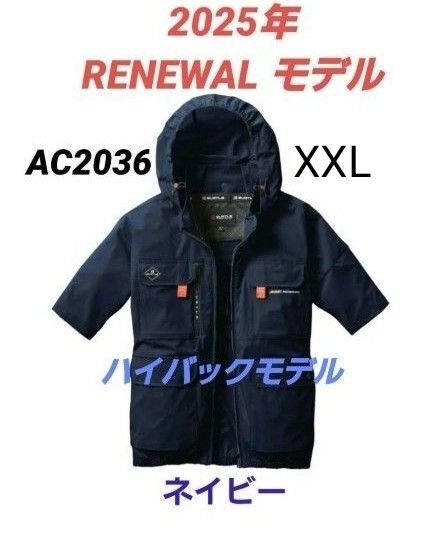 2025年RENEWALモデル バートル AC2036 ハイバック半袖 空調服ネイビー XXL サイズ