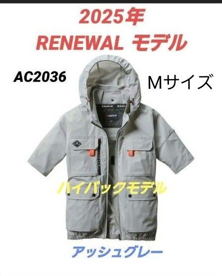 2025年RENEWALモデル バートル AC2036 ハイバック半袖 空調服 アッシュグレー Mサイズ