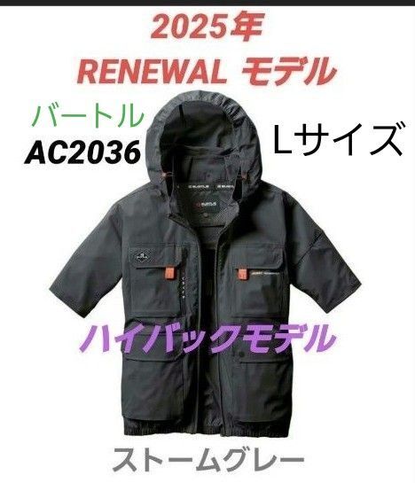 2025年RENEWALモデル バートル ハイバック半袖 空調服 ストームグレー Lサイズ