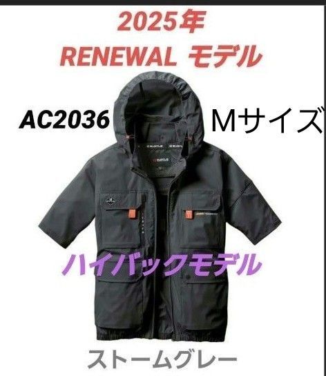2025年RENEWALモデル バートル AC2036 ハイバック半袖 空調服 ストームグレー Mサイズ