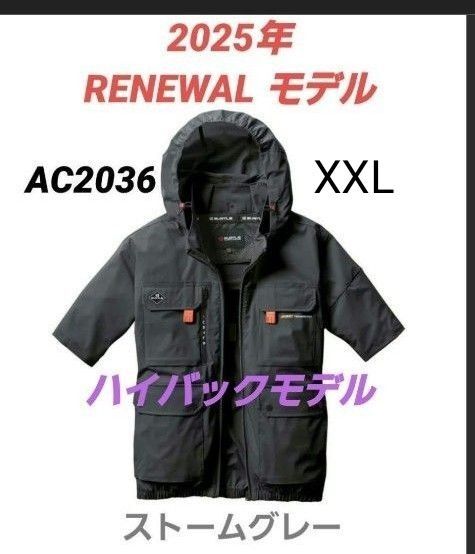 2025年RENEWALモデル バートル ハイバック半袖 空調服 ストームグレー XXLサイズ