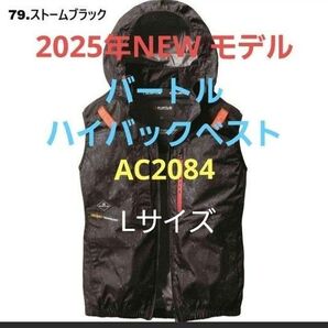 2025年NEWモデル バートルAC2084 ハイバックベスト 空調服 ストームブラック Lサイズ