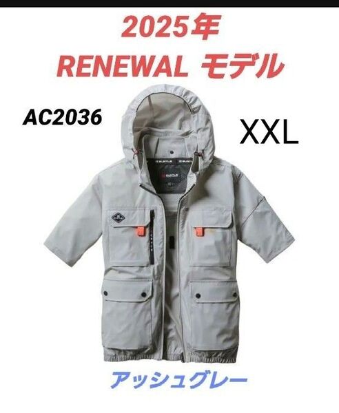 2025年RENEWALモデル バートル AC2036 ハイバック半袖 空調服 アッシュグレー XXLサイズ