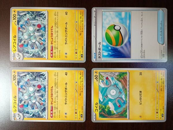 レアコイル2枚(かじょうほうでん)+ネストボールなど ポケモンカードゲーム ノーマルカード コイル