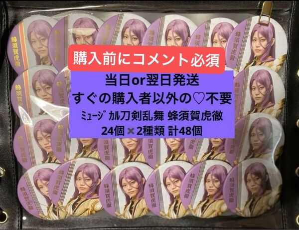 ミュージカル刀剣乱舞 蜂須賀虎徹 高橋健介 缶バッジ まとめ売り 痛バック 刀ミュ 蜂須賀 刀剣乱舞