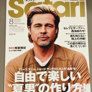 サファリ 8月号 相葉雅紀 ジェシー ブラッド・ピット