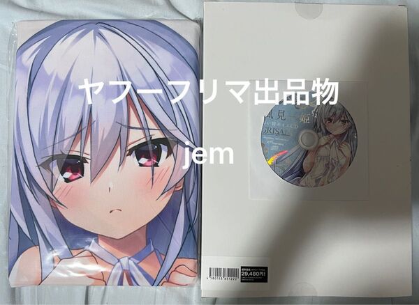 グリザイア クロノスリベリオン 風見一姫 抱き枕カバー + 添い寝ボイスCD