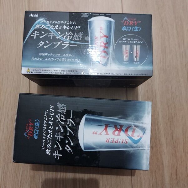 アサヒスーパードライ 冷感タンブラー 2個セット