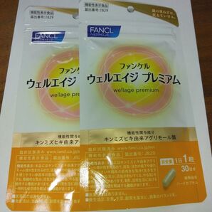 ファンケル ウェルエイジ プレミアム 30日分 2袋セット