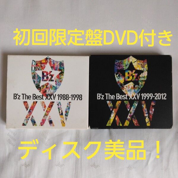 B'z The Best XXV 初回限定盤(2CD+DVD) 2枚セット!