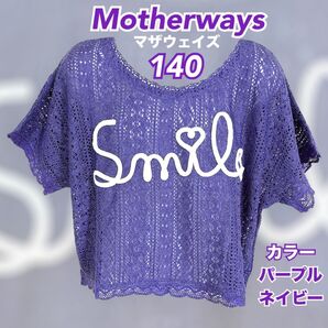 新品《定価1419円》【140】パープルネイビー マザウェイズ 半袖 総レース 夏 プール 水着重ね着 海 イロチ お揃い