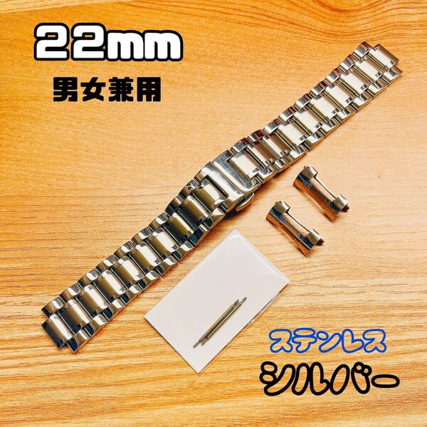 《新品未使用》男女兼用 腕時計 交換ベルト ステンレス製 stainless 20mm 光沢 キラキラ シルバー